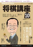 NHK 将棋講座 2015年10月号 表紙