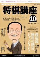 NHK 将棋講座 2015年10月号 表紙