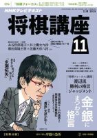 NHK 将棋講座 2015年11月号 表紙