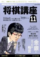 NHK 将棋講座 表紙