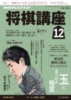 NHK 将棋講座 2015年12月号 表紙