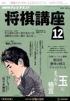 NHK 将棋講座 2015年12月号 表紙