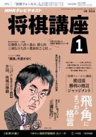 NHK 将棋講座 2016年1月号 表紙