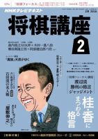 NHK 将棋講座 2016年2月号 表紙