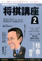 NHK 将棋講座 2016年2月号 (発売日2016年01月16日) 表紙
