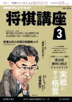 NHK 将棋講座 2016年3月号 表紙