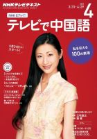 NHKテレビ 中国語！ナビ 2015年4月号 表紙