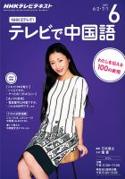NHKテレビ 中国語！ナビ 2015年6月号 表紙