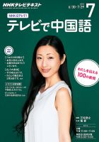 NHKテレビ 中国語！ナビ 2015年7月号 表紙