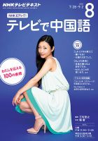 NHKテレビ 中国語！ナビ 2015年8月号 表紙