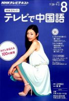 NHKテレビ 中国語！ナビ 2015年8月号 表紙