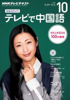 NHKテレビ 中国語！ナビ 2015年10月号 表紙