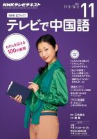 NHKテレビ 中国語！ナビ 2015年11月号 表紙