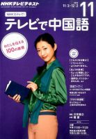 NHKテレビ 中国語！ナビ 2015年11月号 表紙