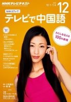 NHKテレビ 中国語！ナビ 2015年12月号 表紙