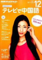 NHKテレビ 中国語！ナビ 2015年12月号 表紙