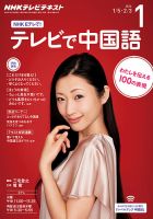 NHKテレビ 中国語！ナビ 2016年1月号 表紙