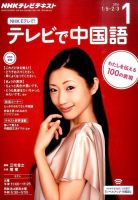 NHKテレビ 中国語！ナビ 2016年1月号 表紙