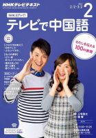 NHKテレビ 中国語！ナビ 2016年2月号 表紙