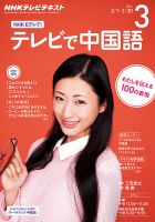 NHKテレビ 中国語！ナビ 2016年3月号 表紙