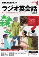 NHKラジオ ラジオ英会話 2015年4月号 表紙
