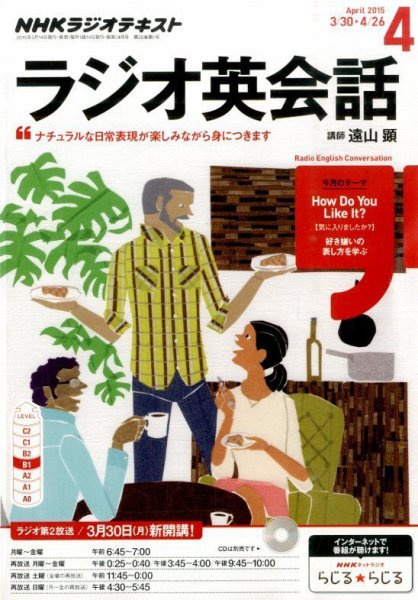 NHKラジオ ラジオ英会話 2015年4月号 (発売日2015年03月14日) 表紙
