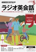 NHKラジオ ラジオ英会話 2015年5月号 表紙