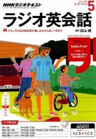 NHKラジオ ラジオ英会話 2015年5月号 表紙