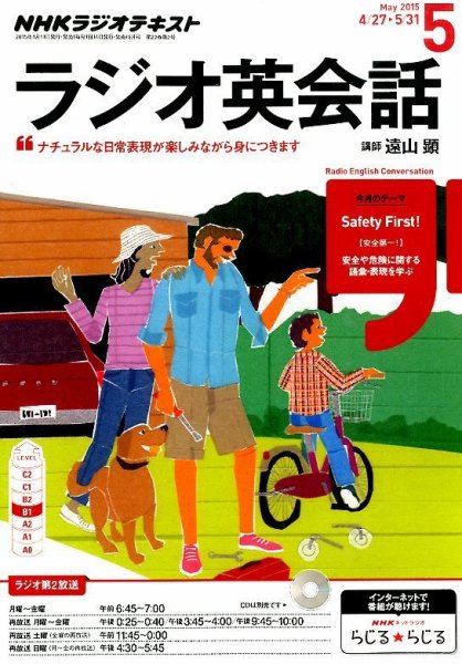 NHKラジオ ラジオ英会話 2015年5月号 (発売日2015年04月14日) 表紙