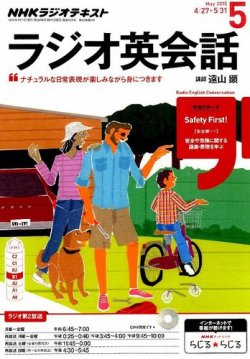 Nhkラジオ ラジオ英会話 15年5月号 発売日15年04月14日 雑誌 定期購読の予約はfujisan