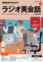 NHKラジオ ラジオ英会話 2015年6月号 表紙