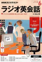 NHKラジオ ラジオ英会話 2015年6月号 (発売日2015年05月14日) | 雑誌