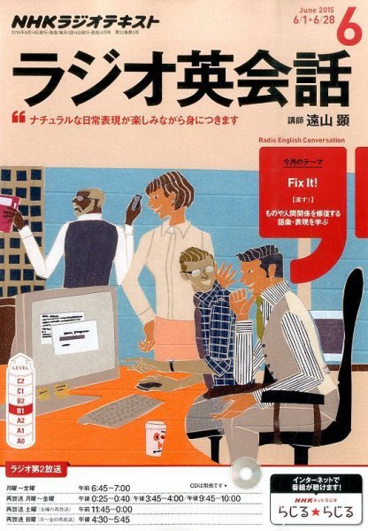 NHKラジオ ラジオ英会話 2015年6月号 (発売日2015年05月14日) 表紙