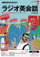 NHKラジオ ラジオ英会話 2015年7月号 表紙