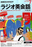 NHKラジオ ラジオ英会話 2015年7月号 表紙