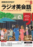NHKラジオ ラジオ英会話 2015年8月号 表紙
