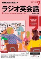 NHKラジオ ラジオ英会話 2015年9月号 表紙