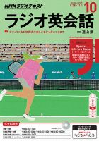 NHKラジオ ラジオ英会話 2015年10月号 表紙