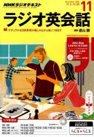 NHKラジオ ラジオ英会話 2015年11月号 表紙