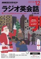 NHKラジオ ラジオ英会話 2015年12月号 表紙