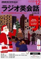 NHKラジオ ラジオ英会話 2015年12月号 表紙