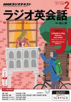 NHKラジオ ラジオ英会話 2016年2月号 表紙