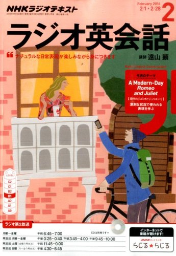 NHKラジオ ラジオ英会話 2016年2月号 (発売日2016年01月14日) | 雑誌