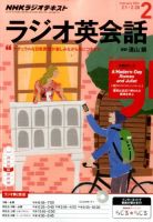 NHKラジオ ラジオ英会話 2016年2月号 表紙