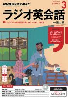 NHKラジオ ラジオ英会話 2016年3月号 表紙