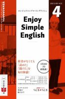 NHKラジオ エンジョイ・シンプル・イングリッシュ 2015年4月号 表紙