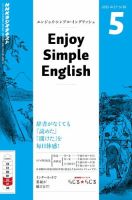 NHKラジオ エンジョイ・シンプル・イングリッシュ 2015年5月号 表紙