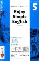NHKラジオ エンジョイ・シンプル・イングリッシュ 2015年5月号 表紙
