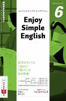 NHKラジオ エンジョイ・シンプル・イングリッシュ 2015年6月号 表紙