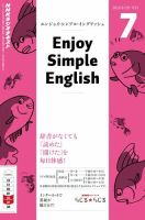 NHKラジオ エンジョイ・シンプル・イングリッシュ 2015年7月号 表紙